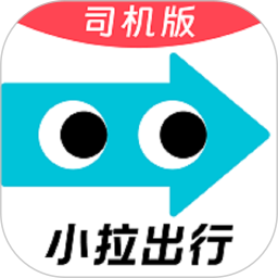 小拉出行司机版 图标