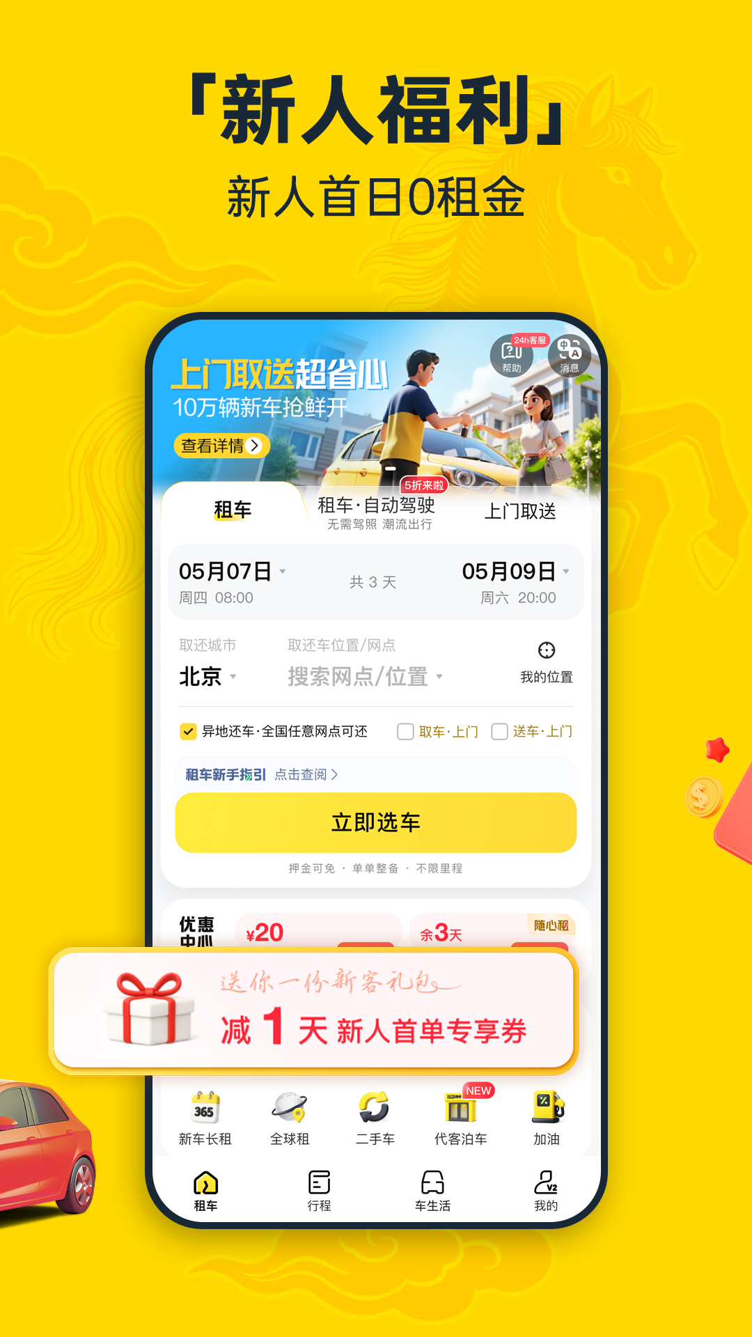 神州租车 截图 3