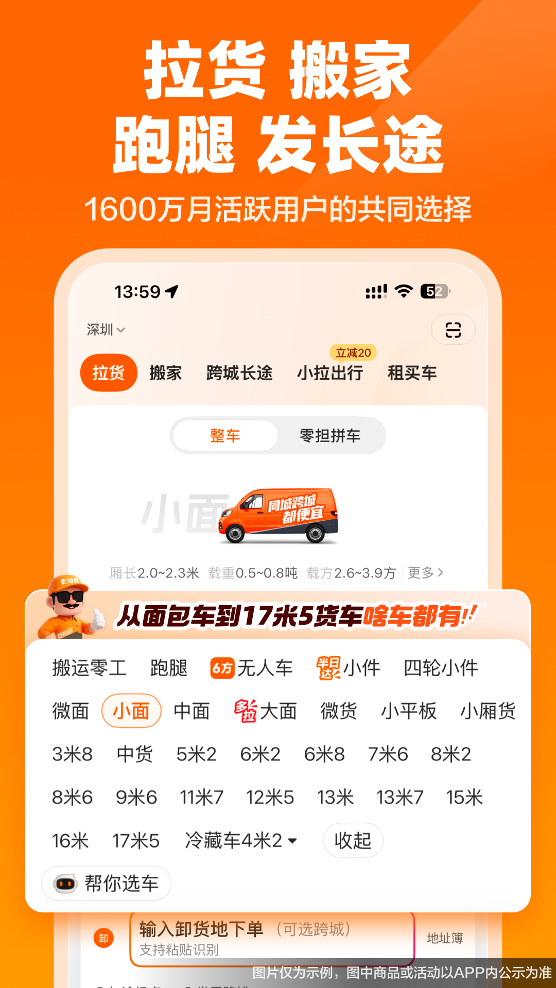 货拉拉 截图 2