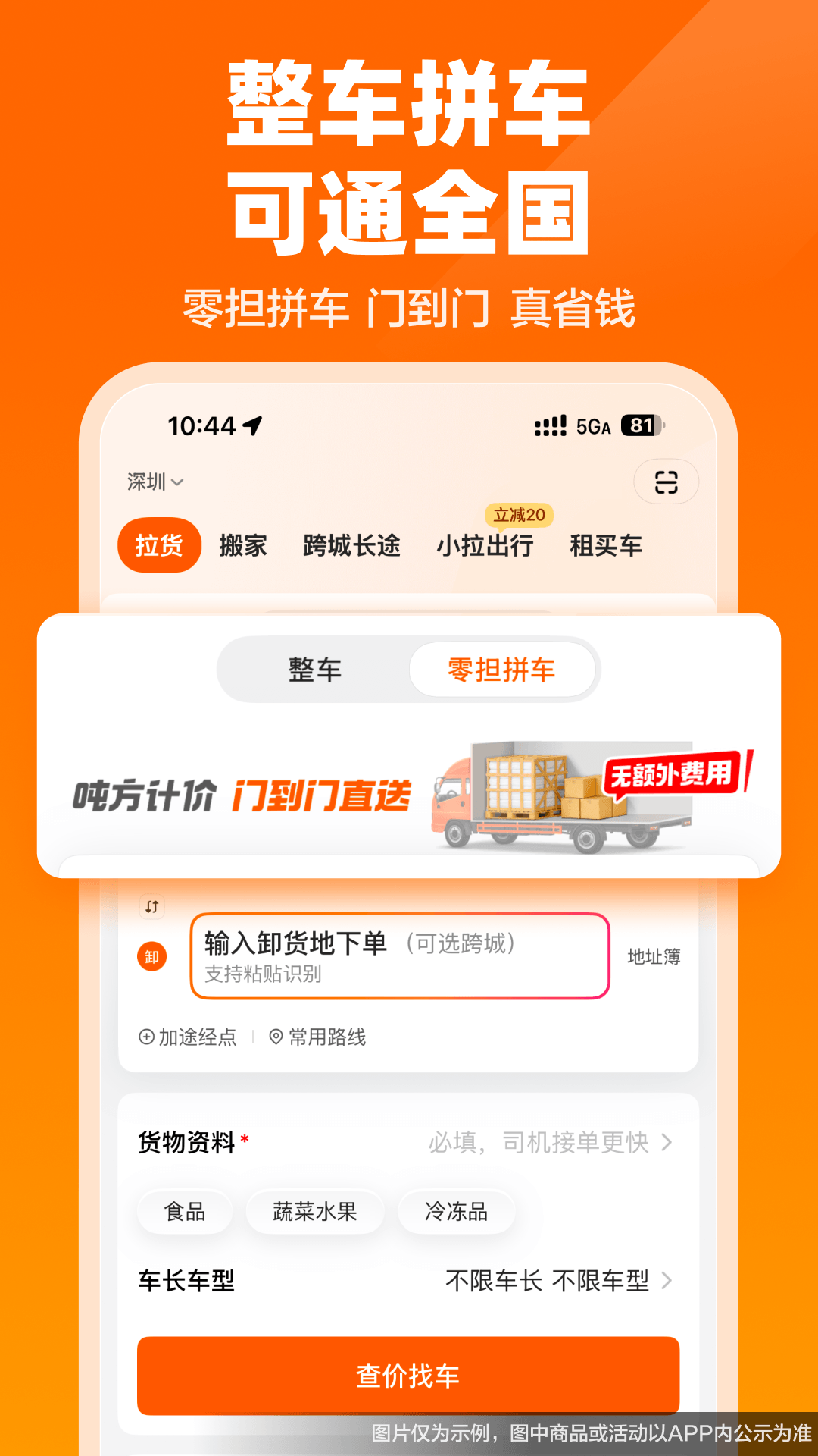 货拉拉 截图 3