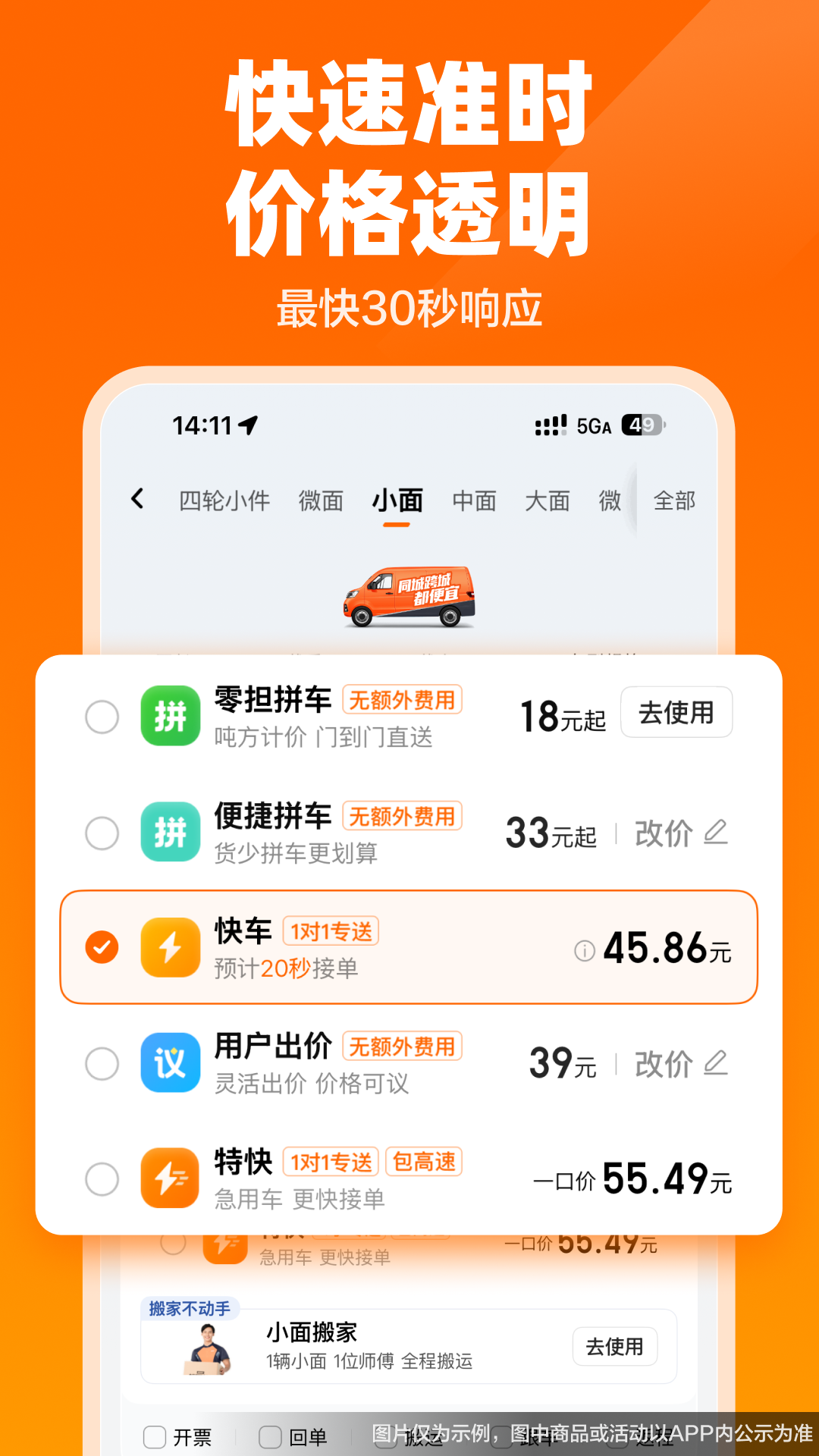货拉拉 截图 4