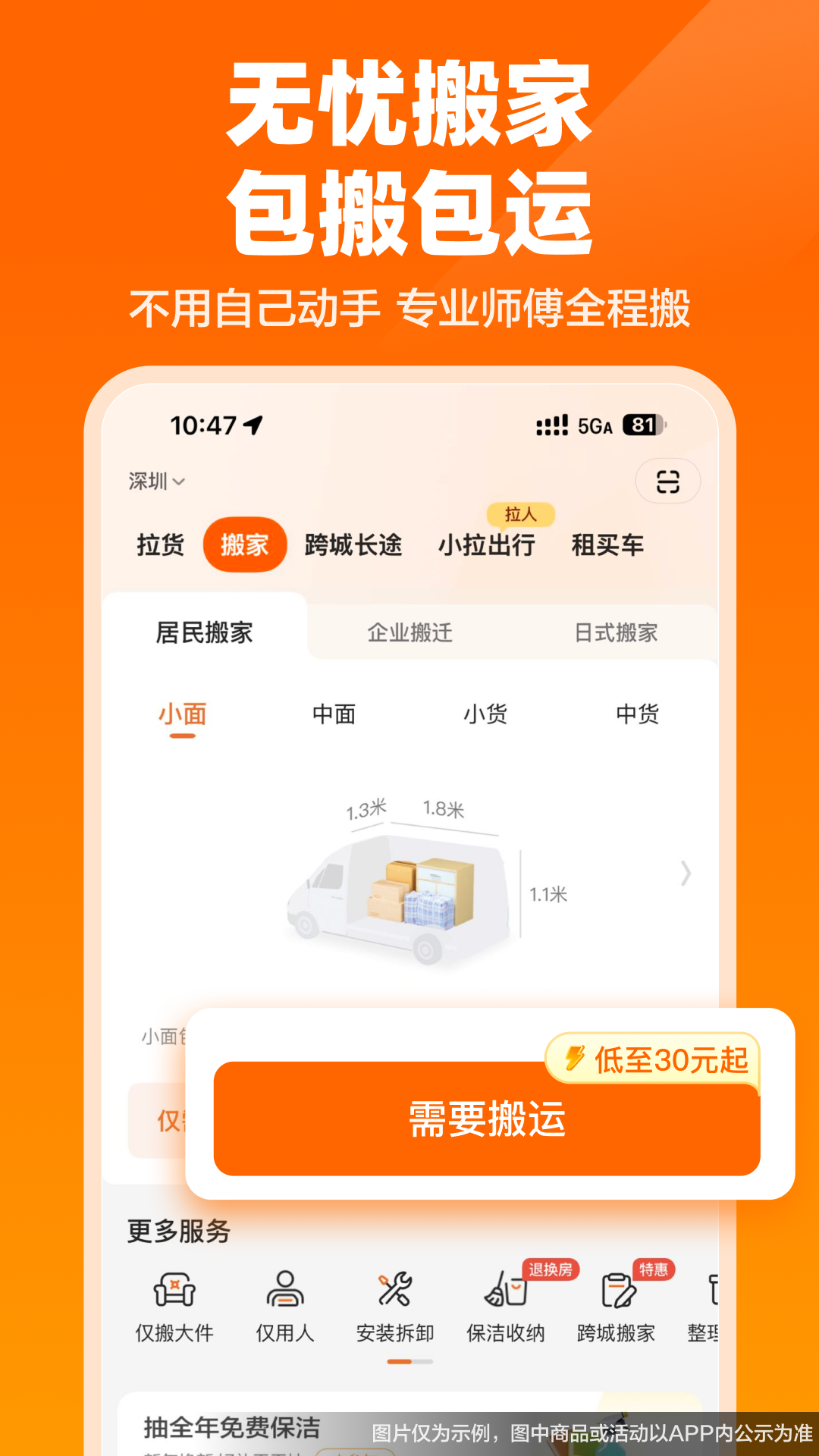 货拉拉 截图 5