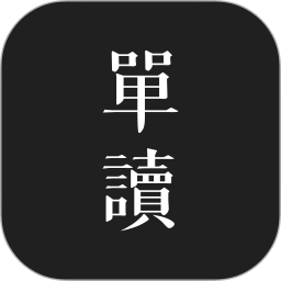 单读 图标