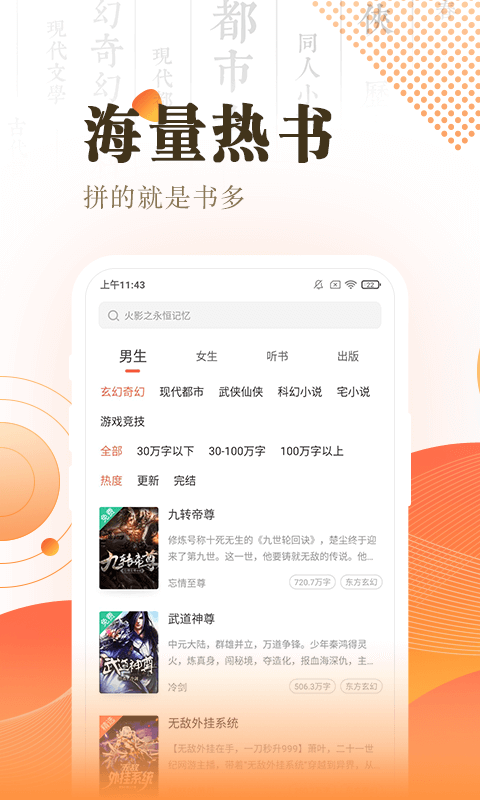 快看小说阅读 截图 3