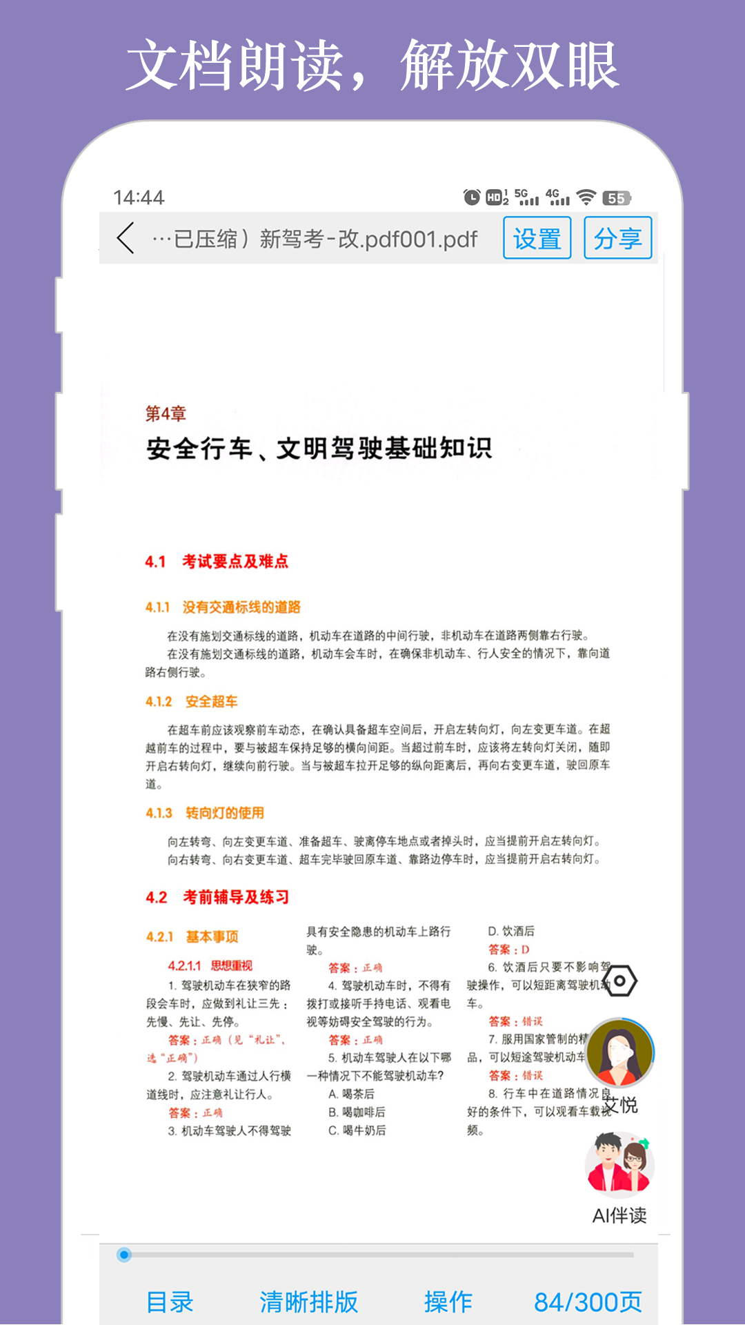 朗读大师 | ReadMaster 截图 3