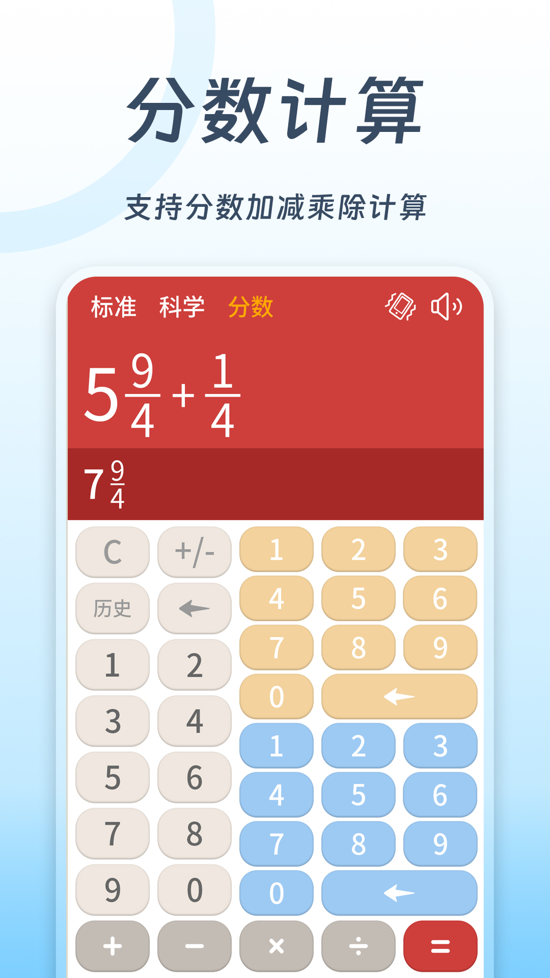 全民计算器 截图 3