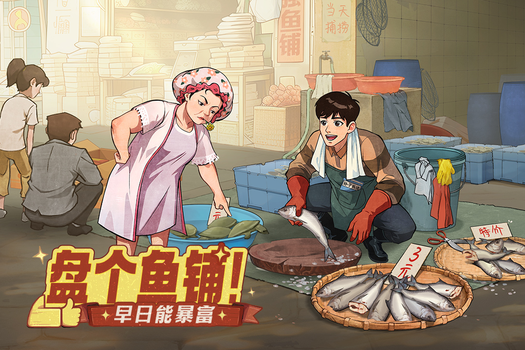 时光杂货店 截图 1