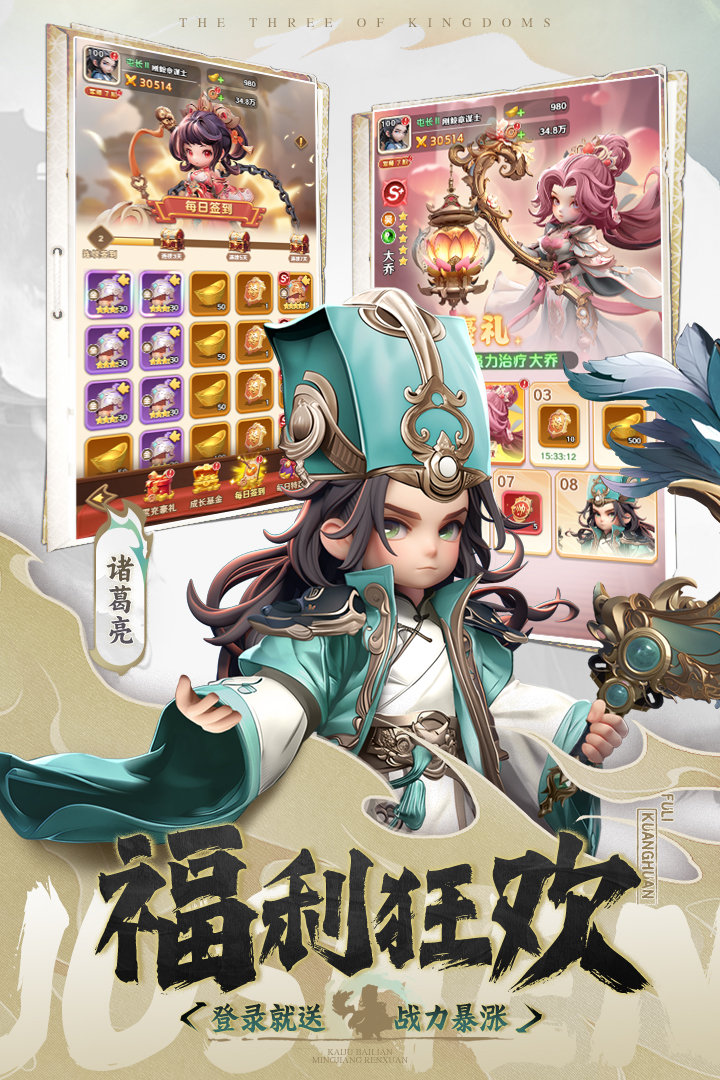 巨神军师 截图 1
