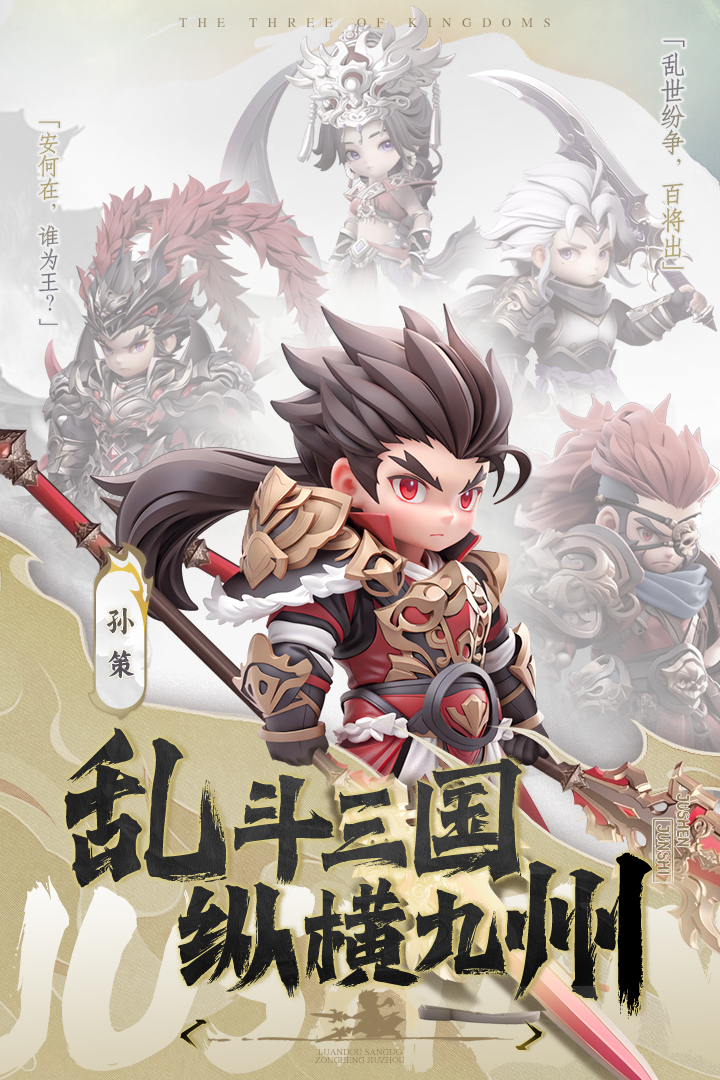 巨神军师 截图 3