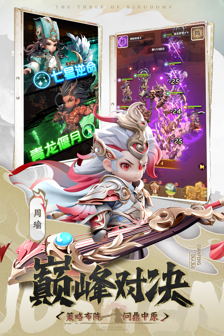 巨神军师 截图 4