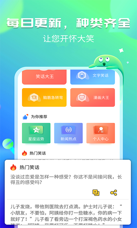 幽默笑话 截图 2