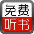 免费听书小说大全 图标