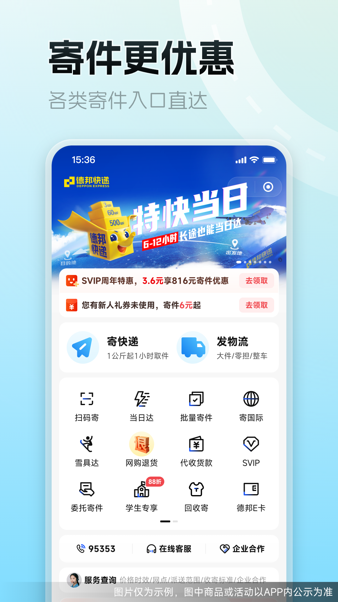 德邦快递 截图 1