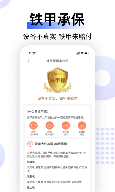 铁甲二手机 截图 2