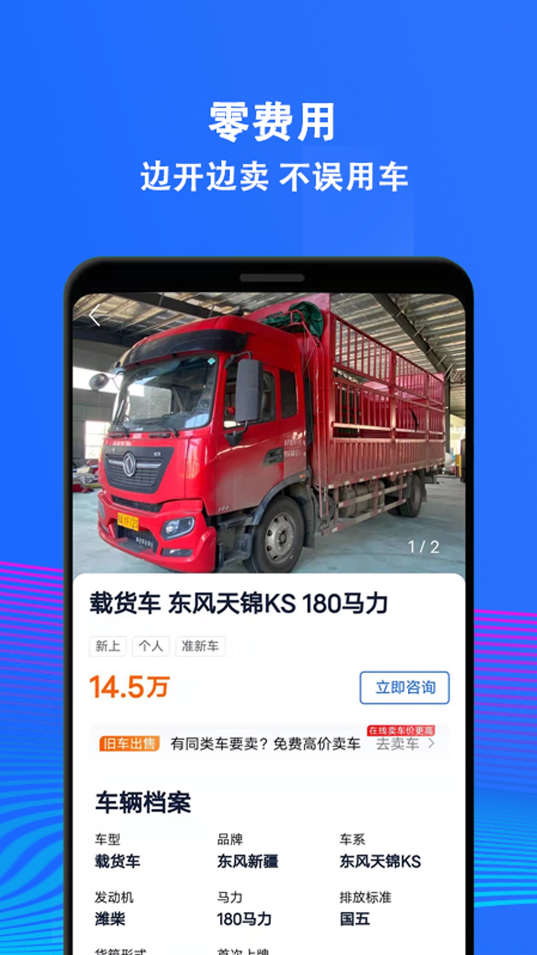 二手货车交易市场 截图 3