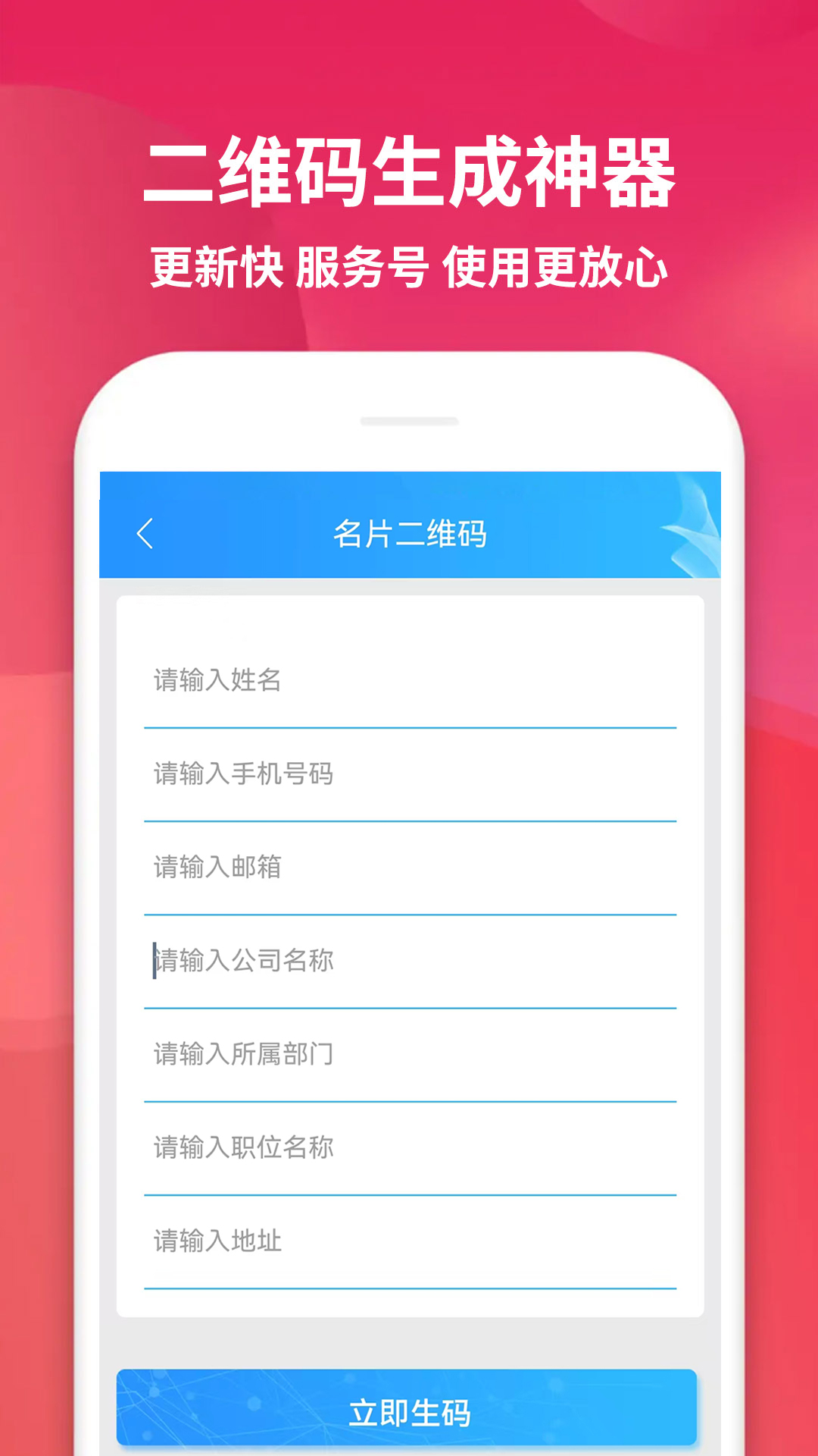 二维码生成神器 截图 3