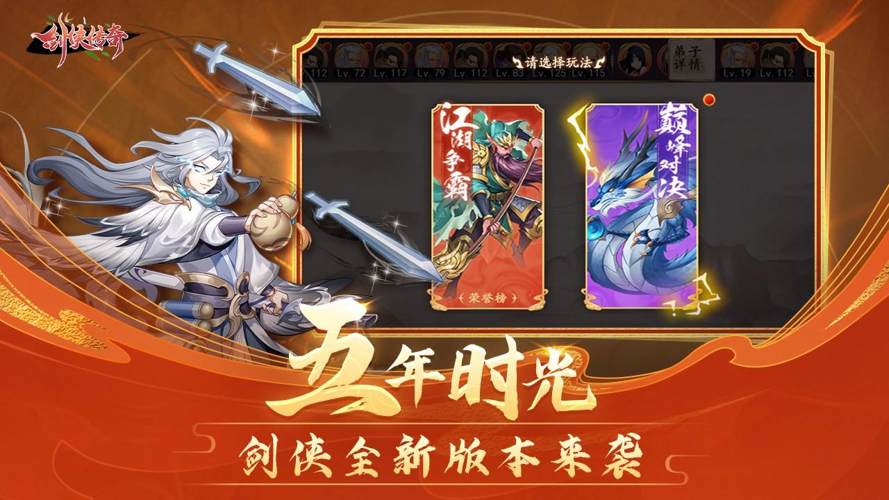 剑侠传奇 截图 3