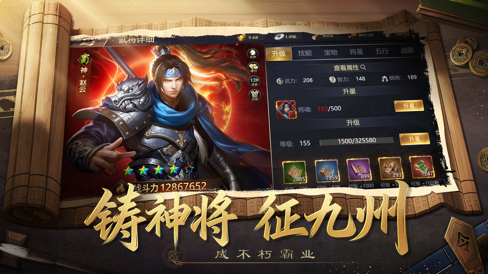 攻城三国志 截图 4