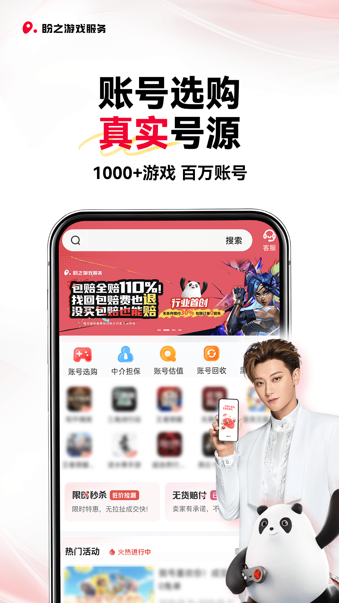 盼之账号 截图 2