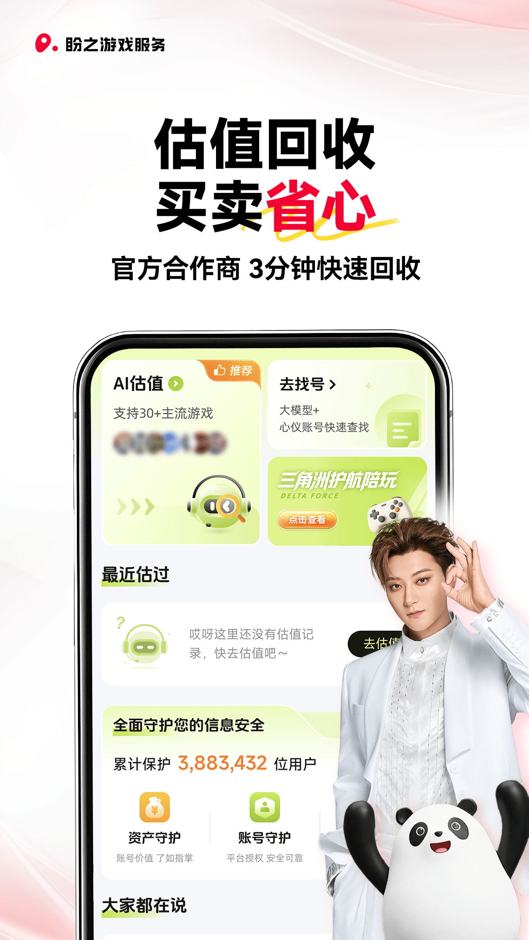 盼之账号 截图 3