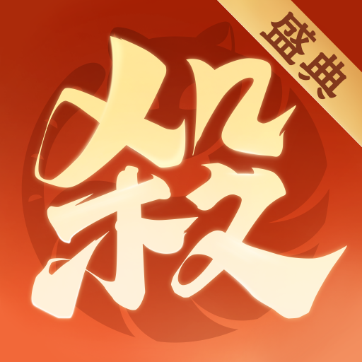 欢乐三国杀 图标