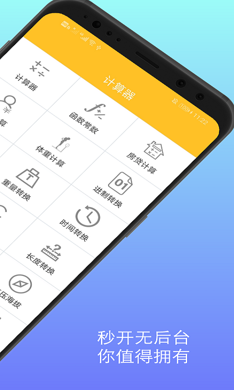 计算器换算 截图 2
