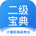 计算机二级宝典 图标