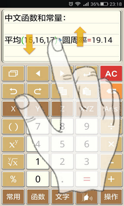 计算管家 | IdeaCalc 截图 3