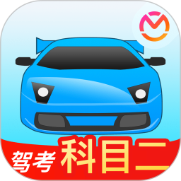 驾考宝典科目二 图标