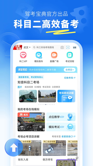 驾考宝典科目二 截图 1