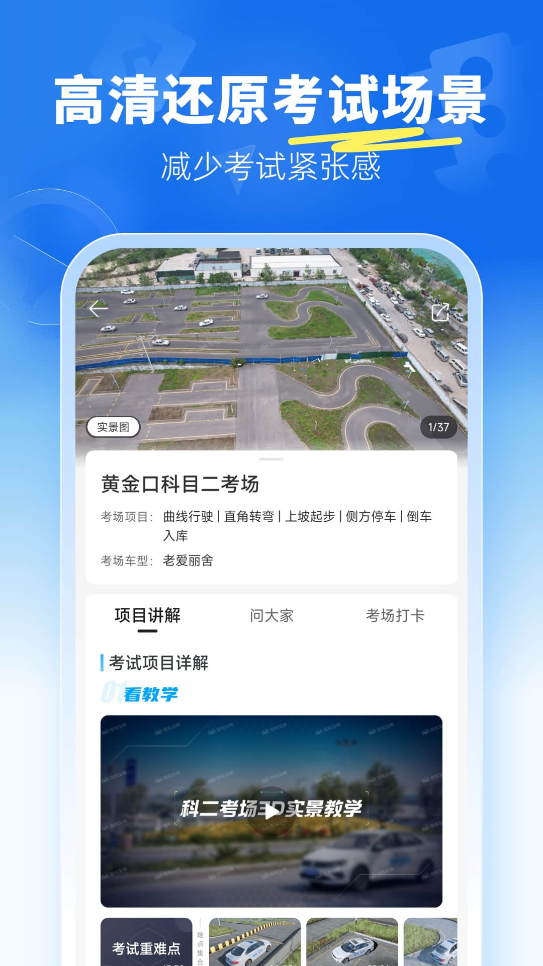 驾考宝典科目二 截图 2