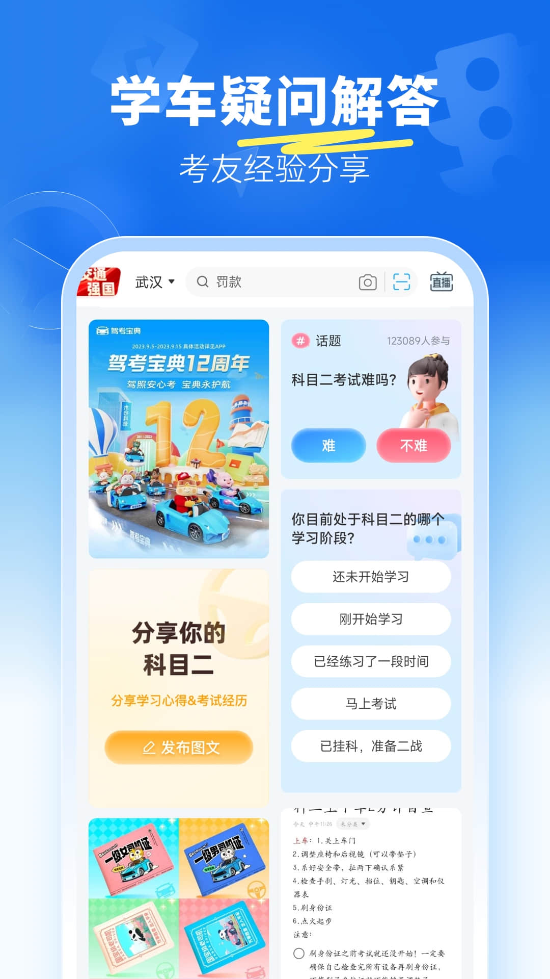 驾考宝典科目二 截图 4