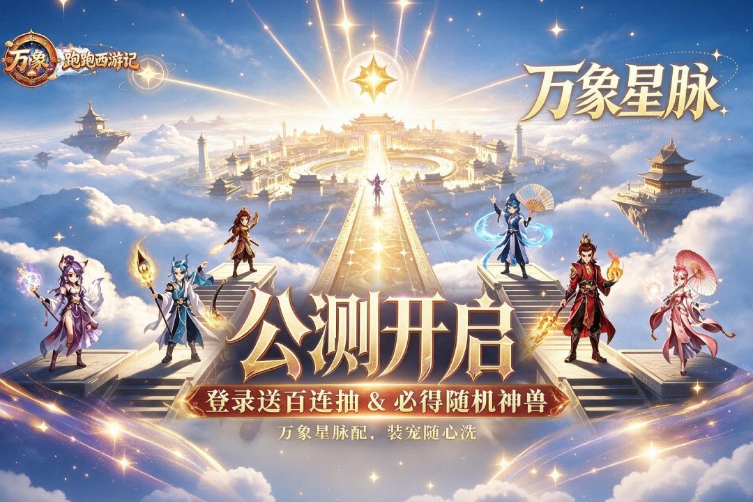 跑跑西游记 截图 3