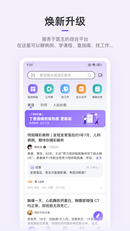 丁香园 截图 1