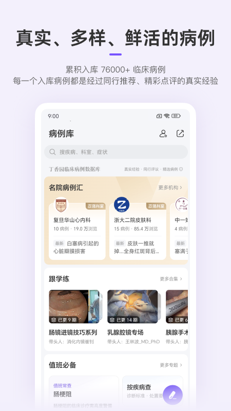 丁香园 截图 2