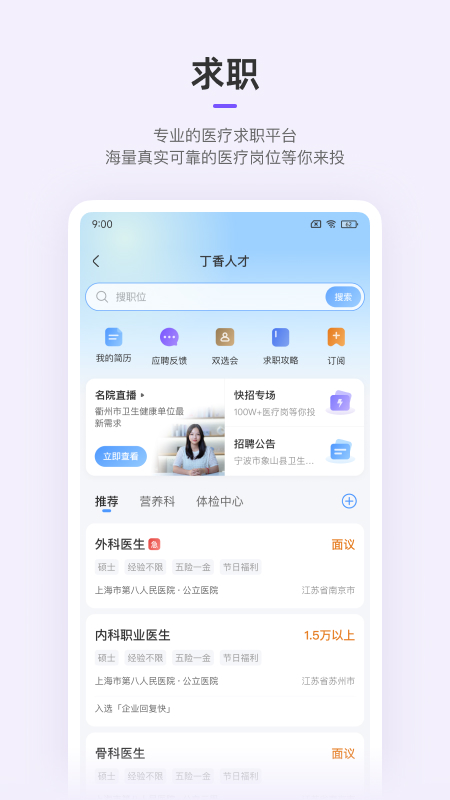 丁香园 截图 5