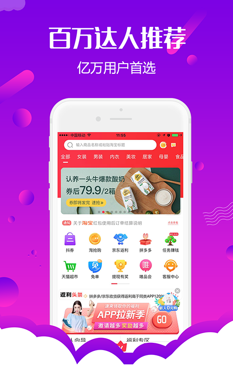 返利购物联盟 截图 1