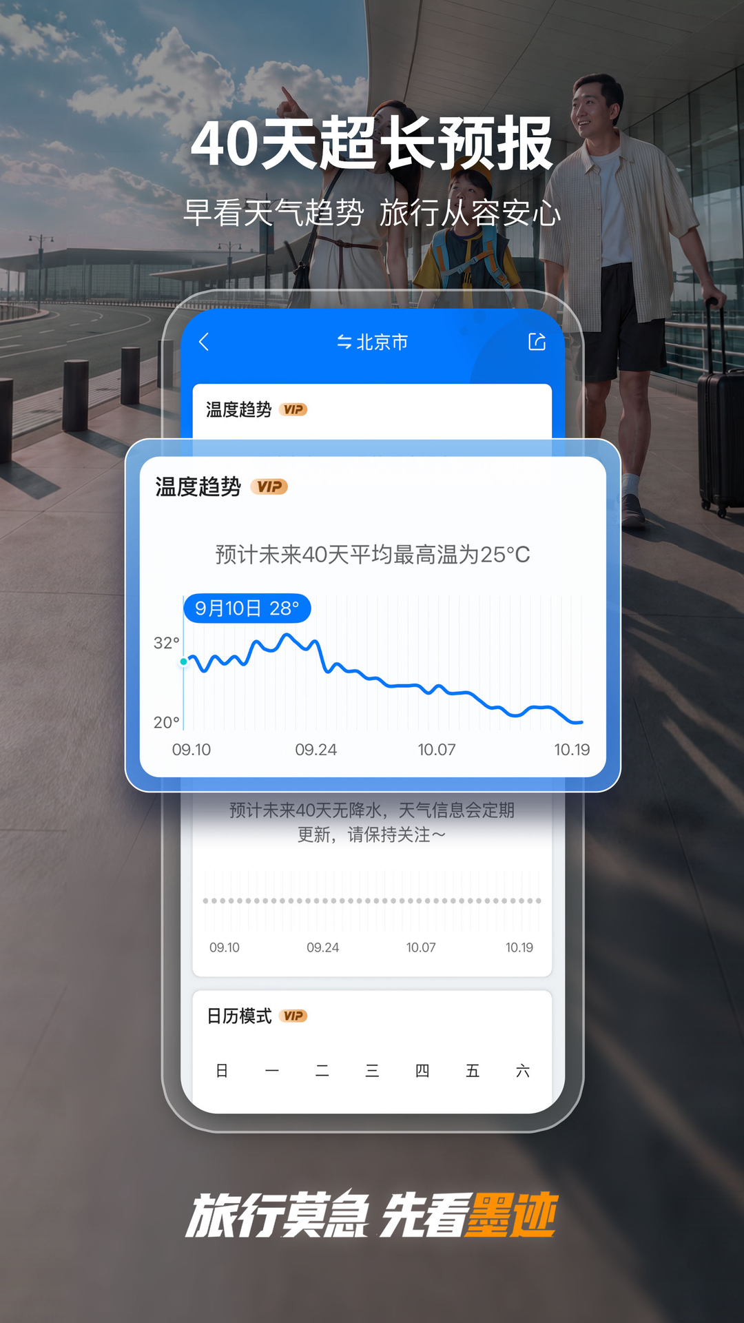 墨迹天气 截图 3