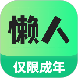 懒人兼职 图标