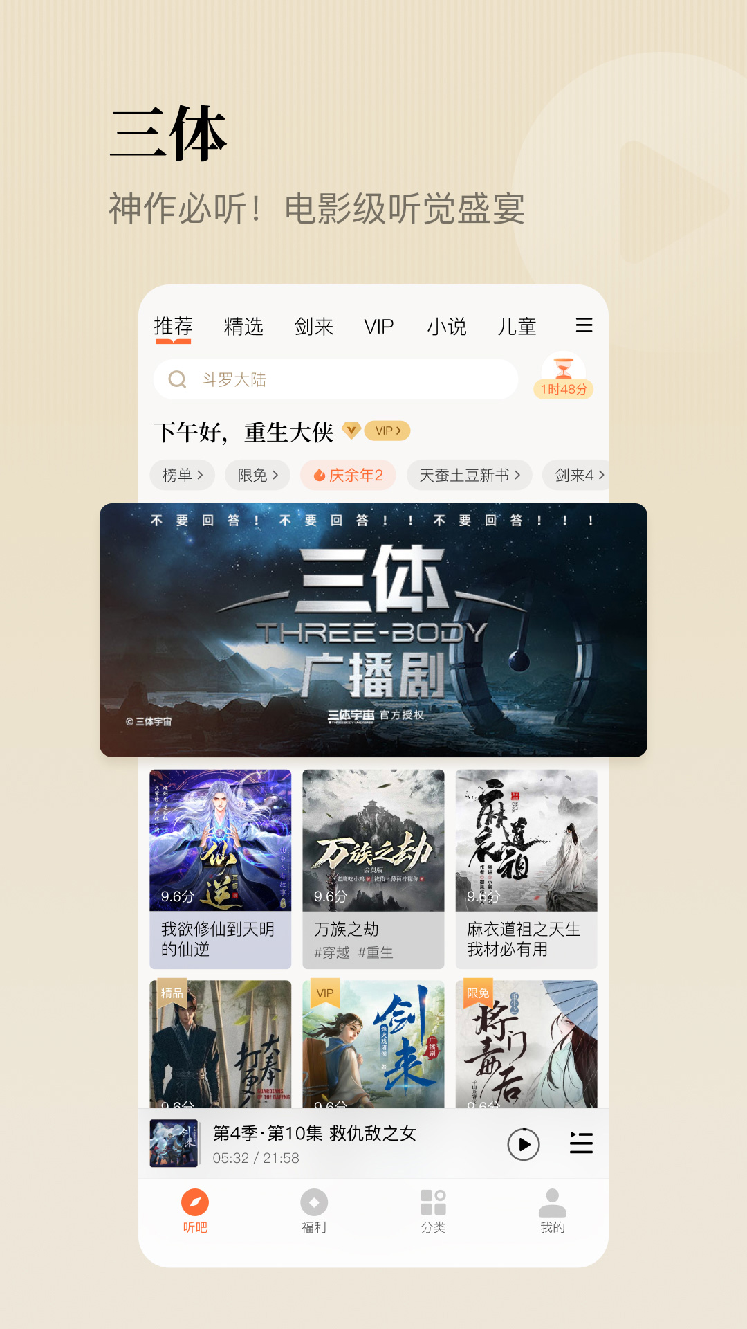 懒人听书 截图 1