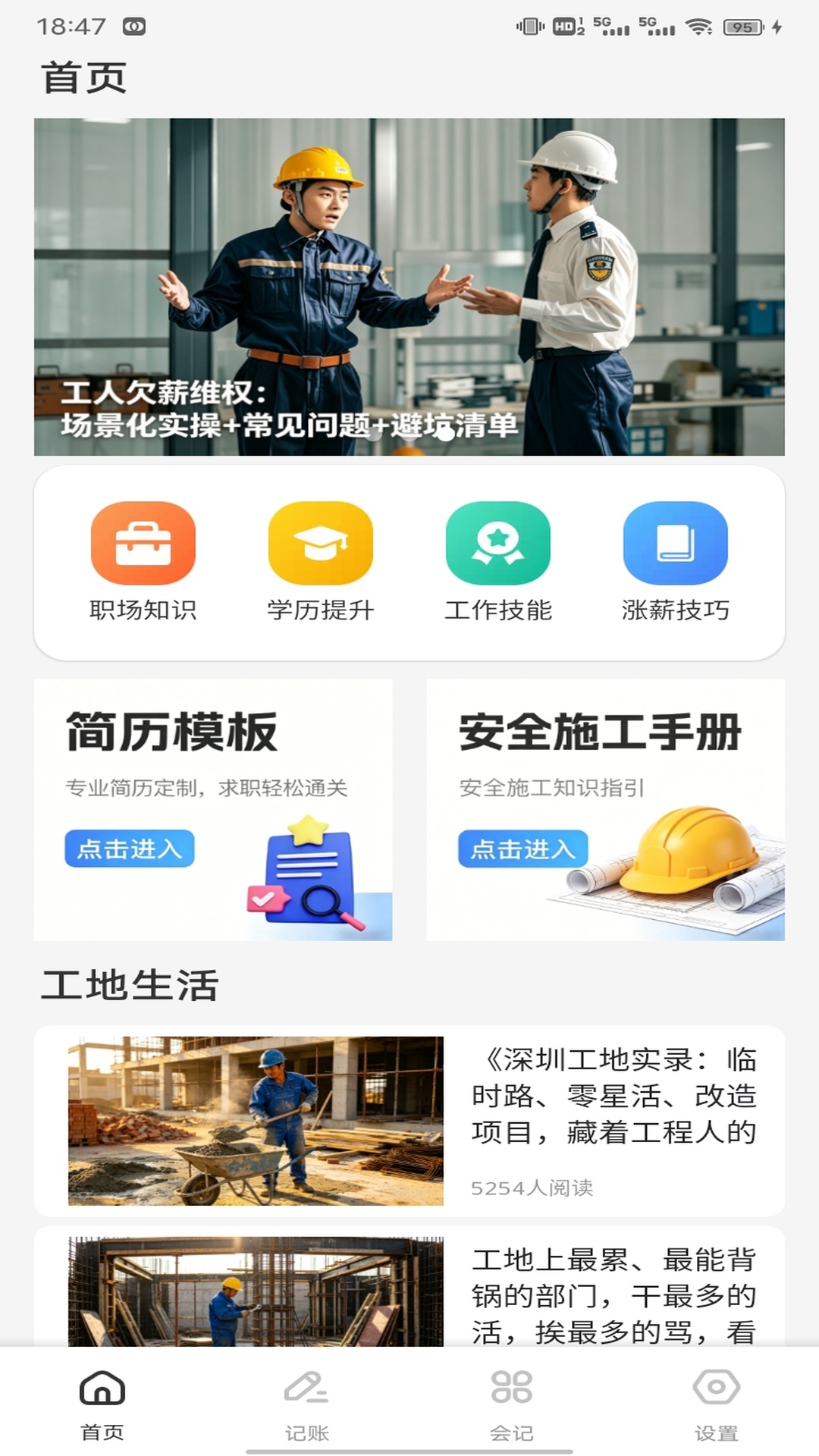 桂薪宝 截图 1
