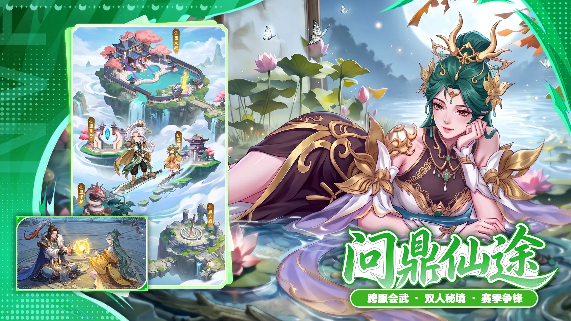 蜀山幻想志 截图 3