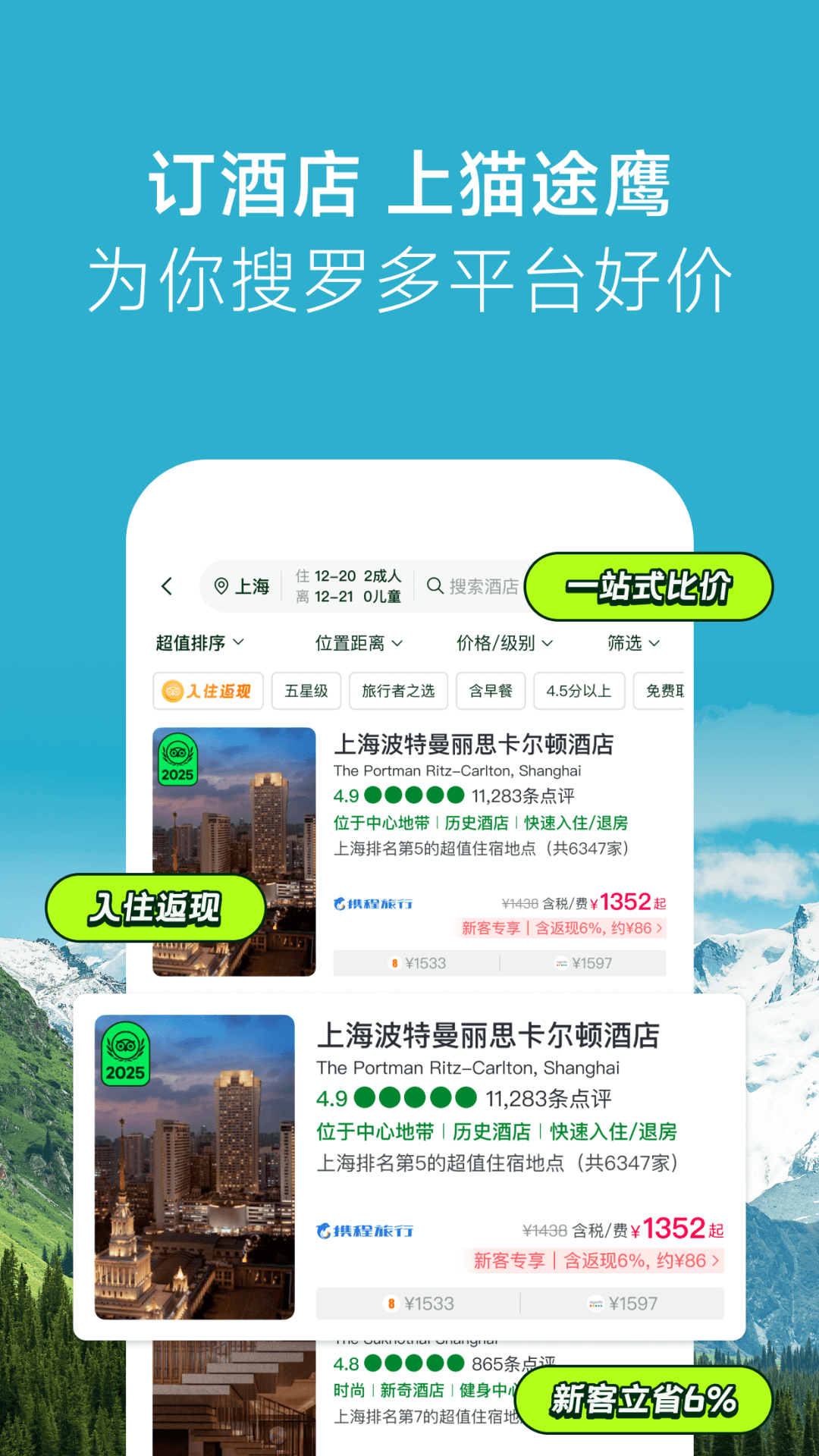 Tripadvisor猫途鹰 截图 1