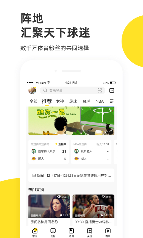 企鹅体育 截图 3