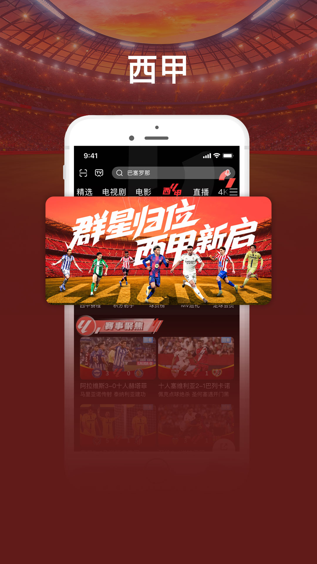 咪咕视频爱看版 截图 1