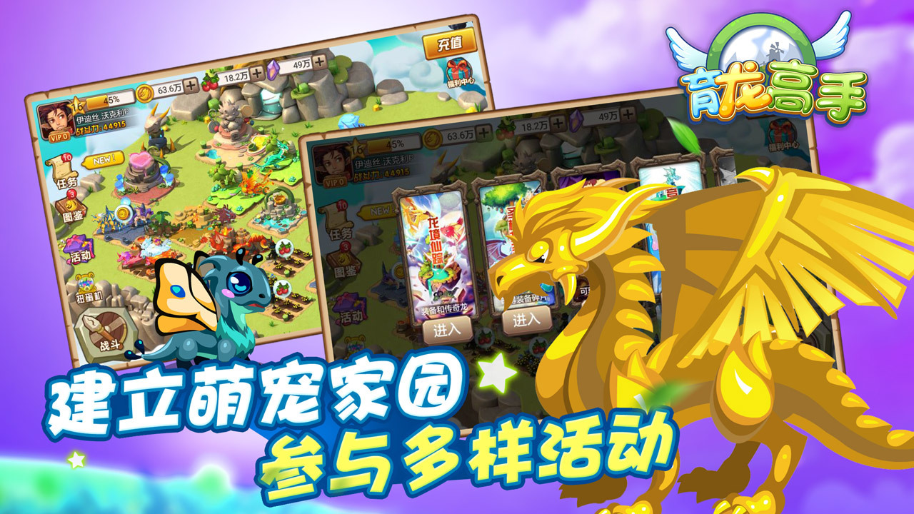 育龙高手 截图 4