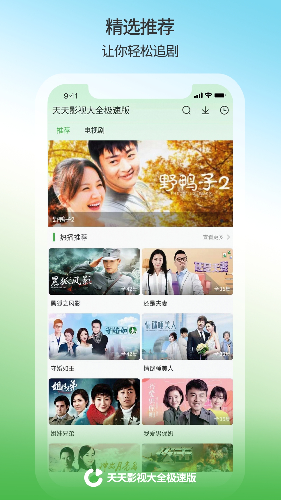 天天影视大全 截图 4