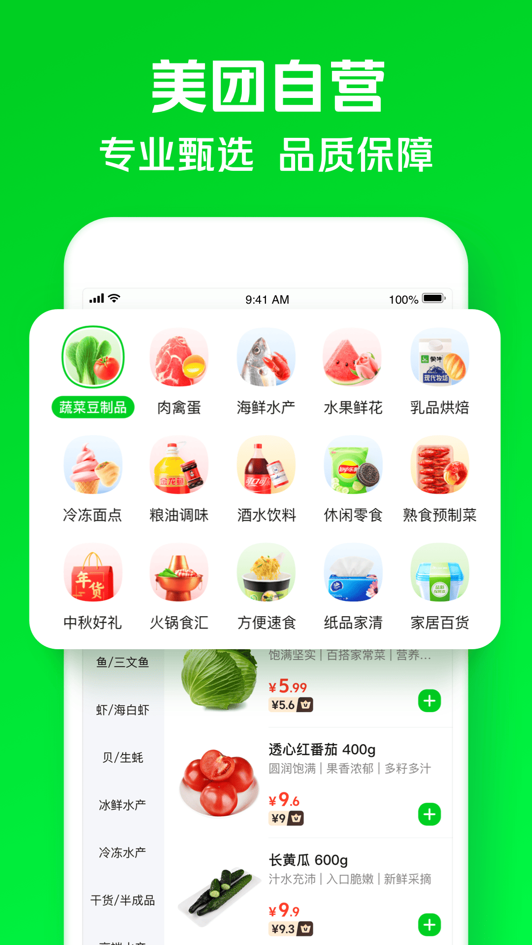 小象超市 截图 2