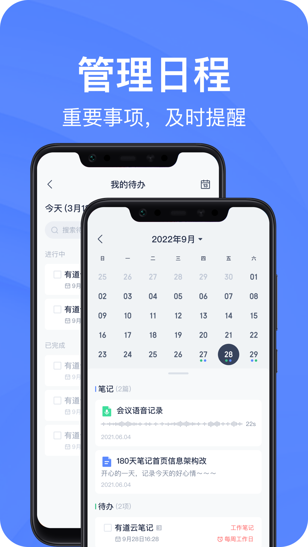 有道云笔记 截图 4