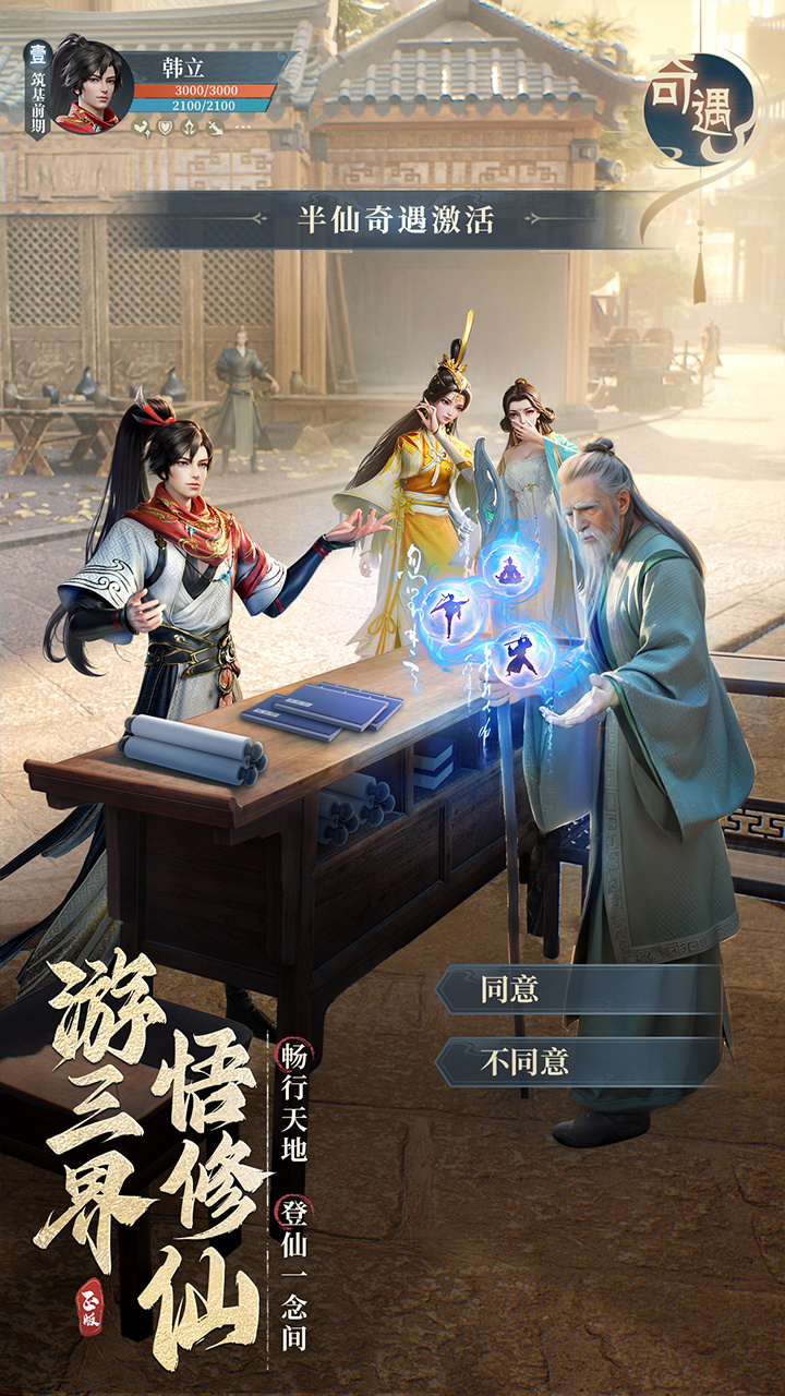凡人修仙传:人界篇 截图 2
